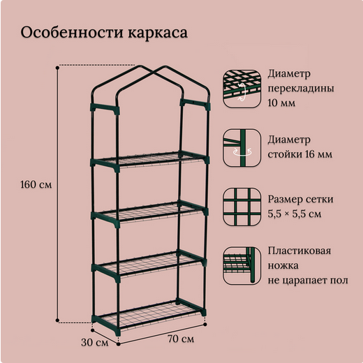 Парник-стеллаж Greengo 160×70×30см (металл каркас d=16мм чехол плёнка 80мкм)
