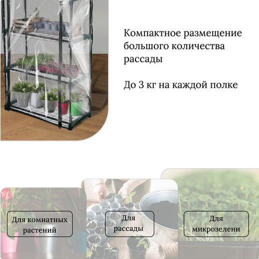 Парник-стеллаж Greengo 160×70×30см (металл каркас d=16мм чехол плёнка 80мкм)