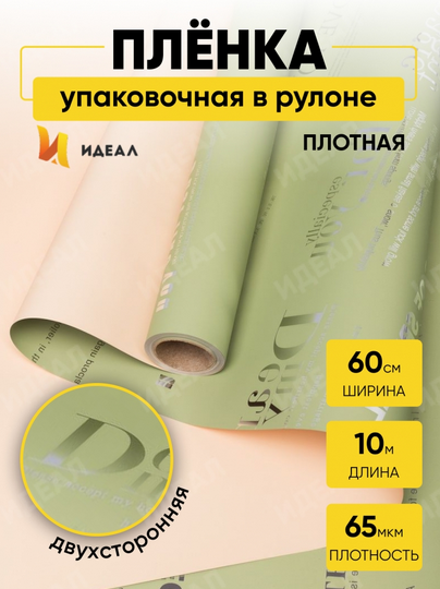 Пленка матовая Серебряными надписями Оливка/Персик 60см/10м Пленка матовая Серебряными надписями Оливка/Персик 60см/10м