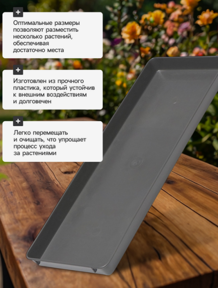 Поддон для рассадных горшков 370*130мм (глубина 2,5см)