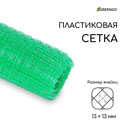 Сетка для палисадника 1м*10м Зелёная ячея 13*13мм Greengo Арт-3299381