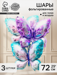 Набор шаров Разноцветные бабочки 3шт фольга 29/72см Арт-10947625
