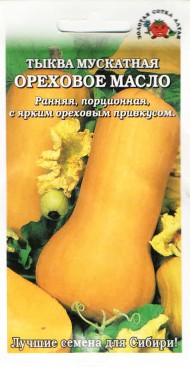 Тыква Ореховое масло ЦВ/П (Сотка) 0,5гр раннеспелый длинноплетистый