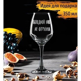 Бокал Вина Выходной никто не отменял 350мл Арт-7305053