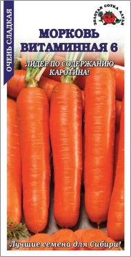 Морковь Витаминная ЦВ/П (Сотка) 1,5гр среднеспелый