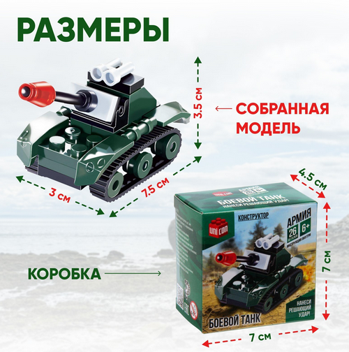 Конструктор Боевой танк 26 деталей Арт-1355191 Конструктор Боевой танк 26 деталей Арт-1355191