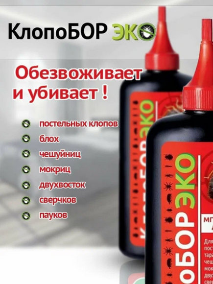 Клопобор ЭКО 50гр (1уп/20шт) Клопобор ЭКО 50гр (1уп/20шт)