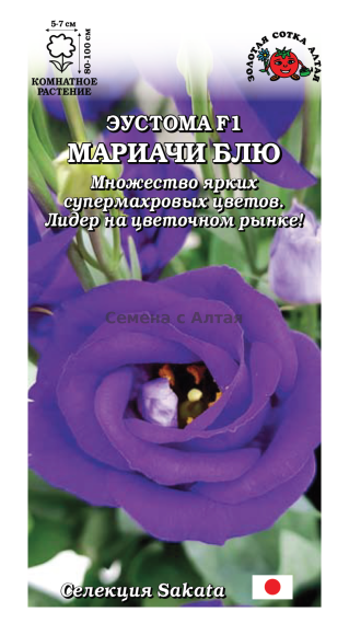 Цветы Эустома Мариачи Блю F1 ЦВ/П (СОТКА) 5шт однолетник до 1м