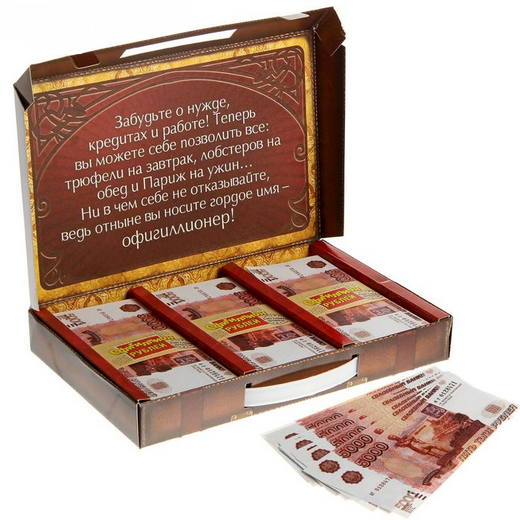 Деньги для выкупа Офигиллион рублей (чемодан)