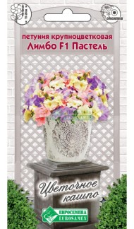Цветы Петуния Лимбо Пастель F1 ЦВ/П (ЕС) 8шт крупноцветковая однолетник 15-20см