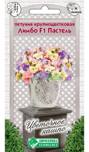 Цветы Петуния Лимбо Пастель F1 ЦВ/П (ЕС) 8шт крупноцветковая однолетник 15-20см