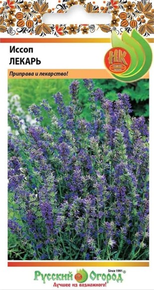Пряность Иссоп Лекарь лекарственный ЦВ/П (НК) 0,2г многолетник
