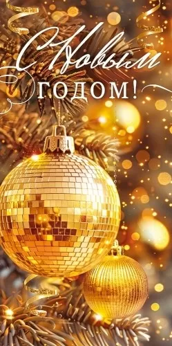 Конверт для денег С Новым годом Арт-70.801