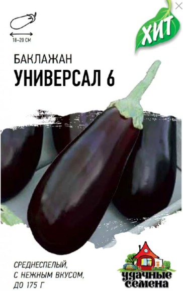 Баклажан Универсал 6 ЦВ/П (ГАВРИШ) серия ХИТ 0,1гр среднеранний