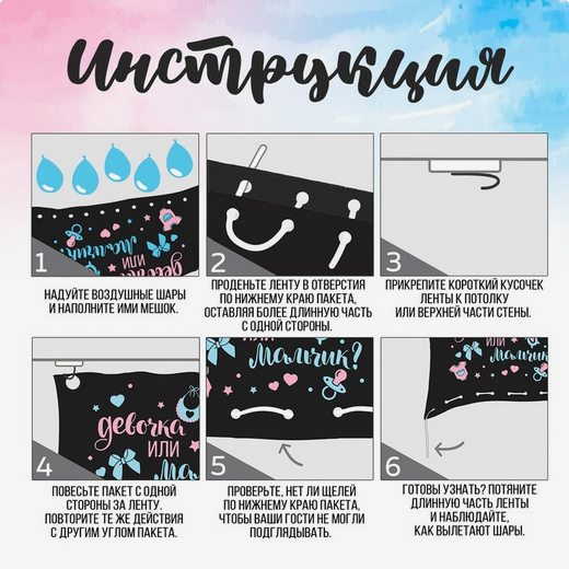 Набор Гендер-Пати Мальчик пакет для сброса шаров 120х60см шары лента Арт-10299676