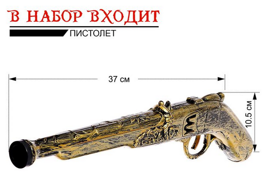 Набор Пирата Арт-120402