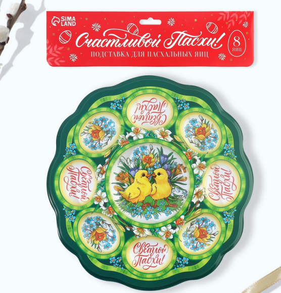 Пасхальная подставка пластик на 8 яиц и Кулич Цыплята в цветах Арт-5244497