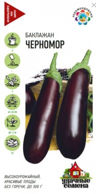 Баклажан Черномор ЦВ/П (ГАВРИШ) серия УДС 0,1гр среднеспелый