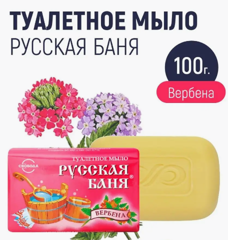Мыло туалетное Русская баня 100гр Вербена (1уп/36шт)