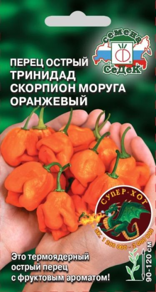 Перец острый Тринидад Моруга Скорпион Оранжевый ЦВ/П (СЕДЕК) 5шт среднепоздний до 1,2м Перец острый Тринидад Моруга Скорпион Оранжевый ЦВ/П (СЕДЕК) 5шт среднепоздний до 1,2м