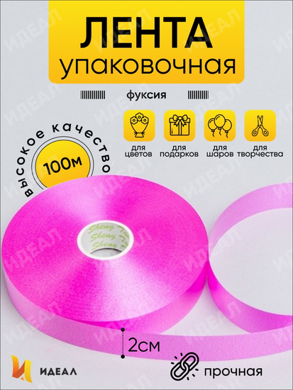 Лента Простая 2см*100ярд Фуксия