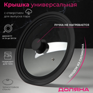 Крышка стеклянная Три размера 24/26/28см Чёрная с Силиконом Арт-9200344