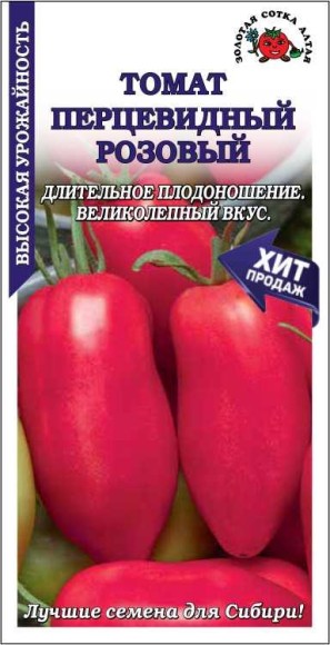 Томат Перцевидный Розовый ЦВ/П (СОТКА) 0,1гр среднеранний до 1,6м