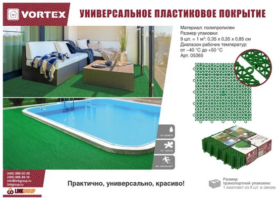 Покрытие пластиковое VORTEX Зелёное 1м2*9 плиток