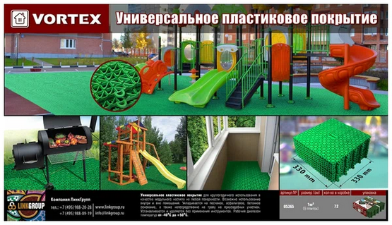 Покрытие пластиковое VORTEX Зелёное 1м2*9 плиток