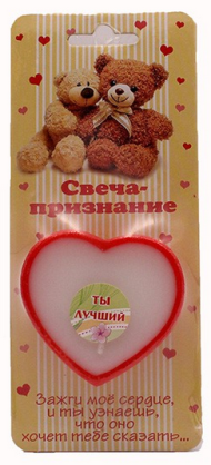Свеча Признание Сердца Ты Лучший 3268