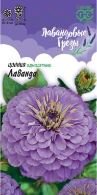Цветы Цинния Лаванда ЦВ/П (ГАВРИШ) 0,5гр однолетник до 90см Цветы Цинния Лаванда ЦВ/П (ГАВРИШ) 0,5гр однолетник до 90см