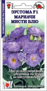 Цветы Эустома Мариачи Мисти Блю F1 ЦВ/П (СОТКА) 5шт однолетник до 1м