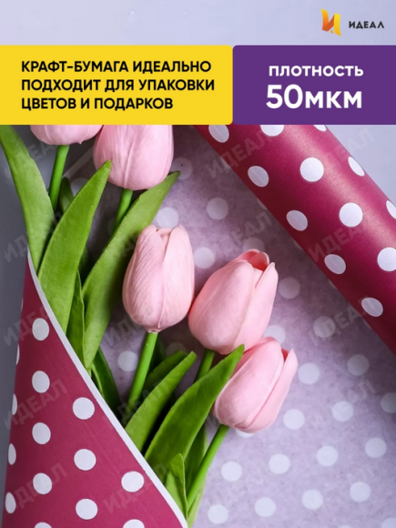 Бумага крафт белая Жемчужины брусничный 70см*10м (50гр/м2)