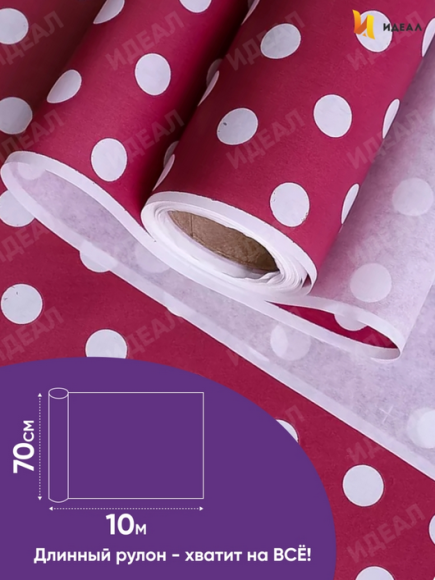 Бумага крафт белая Жемчужины брусничный 70см*10м (50гр/м2)