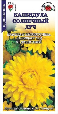 Цветы Календула Солнечный луч ЦВ/П (СОТКА) 0,5гр лекарственная однолетник 40-45см