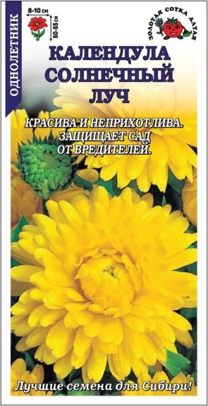 Цветы Календула Солнечный луч ЦВ/П (СОТКА) 0,5гр лекарственная однолетник 40-45см