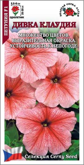 Цветы Петуния Дивка Клаудиа F1 ЦВ/П (СОТКА) 10шт тёмно-лососёвый однолетник 35см