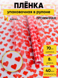 Пленка прозрачная с рисунком Сердца15 Красная 70см/8м