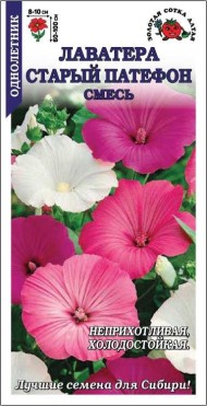 Цветы Лаватера Старый патефон Смесь ЦВ/П (СОТКА) однолетник дл 1м
