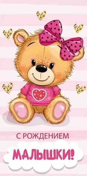 Конверт для денег С рождением малышки Арт-076.892