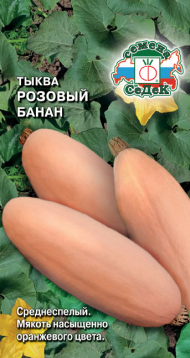 Тыква Розовый Банан ЦВ/П (СЕДЕК) 1гр среднеспелый Тыква Розовый Банан ЦВ/П (СЕДЕК) 1гр среднеспелый