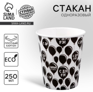 Стакан бумажный С Днём Рождения 250мл*10шт Арт-4799696