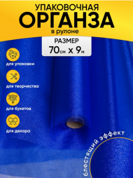 Органза снег 70см*9м Синяя Органза снег 70см*9м Синяя