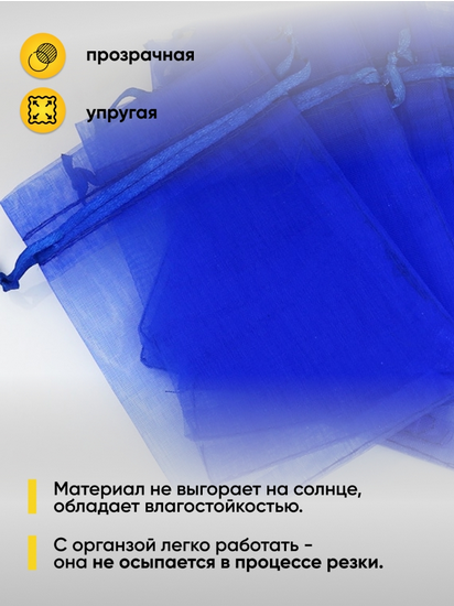 Органза снег 70см*9м Синяя