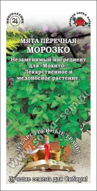 Пряность Мята перечная Морозко ЦВ/П (СОТКА) 0,03гр многолетник