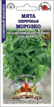 Пряность Мята перечная Морозко ЦВ/П (СОТКА) 0,03гр многолетник