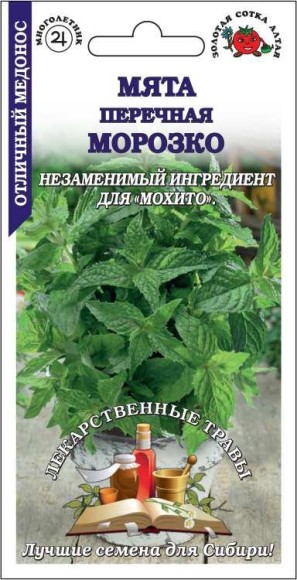 Пряность Мята перечная Морозко ЦВ/П (СОТКА) 0,03гр многолетник