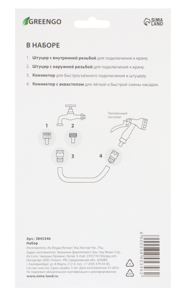 Набор Коннекторов GREENGO 4шт 1/2" (12 мм) Арт-3845346