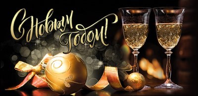 Конверт для денег С Новым годом Арт-9201234