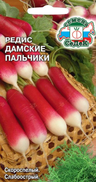 Редис Дамские пальчики ЦВ/П (СЕДЕК) 2гр скороспелый длинный